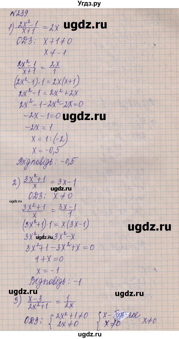 ГДЗ (Решебник) по алгебре 8 класс Истер О.С. / вправа номер / 239
