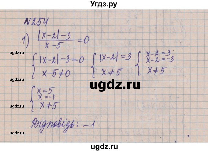 ГДЗ (Решебник) по алгебре 8 класс Истер О.С. / вправа номер / 254