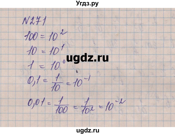 ГДЗ (Решебник) по алгебре 8 класс Истер О.С. / вправа номер / 271