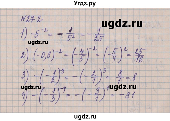 ГДЗ (Решебник) по алгебре 8 класс Истер О.С. / вправа номер / 272