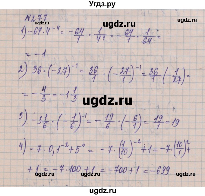 ГДЗ (Решебник) по алгебре 8 класс Истер О.С. / вправа номер / 277