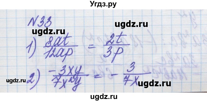 ГДЗ (Решебник) по алгебре 8 класс Истер О.С. / вправа номер / 33