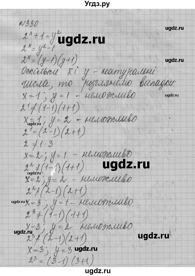 ГДЗ (Решебник) по алгебре 8 класс Истер О.С. / вправа номер / 330