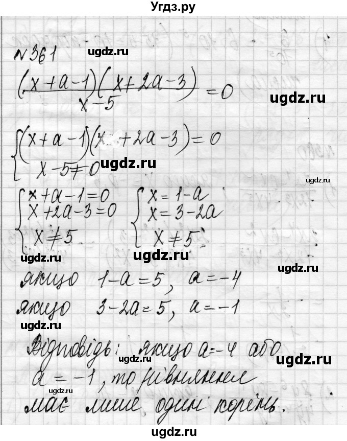 ГДЗ (Решебник) по алгебре 8 класс Истер О.С. / вправа номер / 361