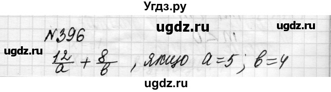 ГДЗ (Решебник) по алгебре 8 класс Истер О.С. / вправа номер / 396