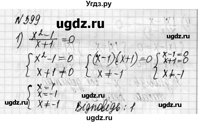 ГДЗ (Решебник) по алгебре 8 класс Истер О.С. / вправа номер / 399