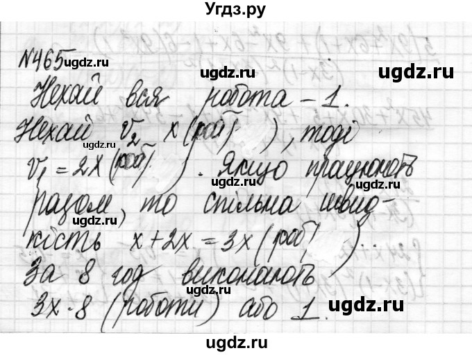 ГДЗ (Решебник) по алгебре 8 класс Истер О.С. / вправа номер / 465