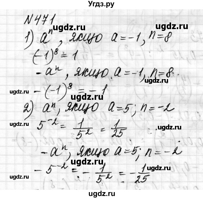 ГДЗ (Решебник) по алгебре 8 класс Истер О.С. / вправа номер / 471