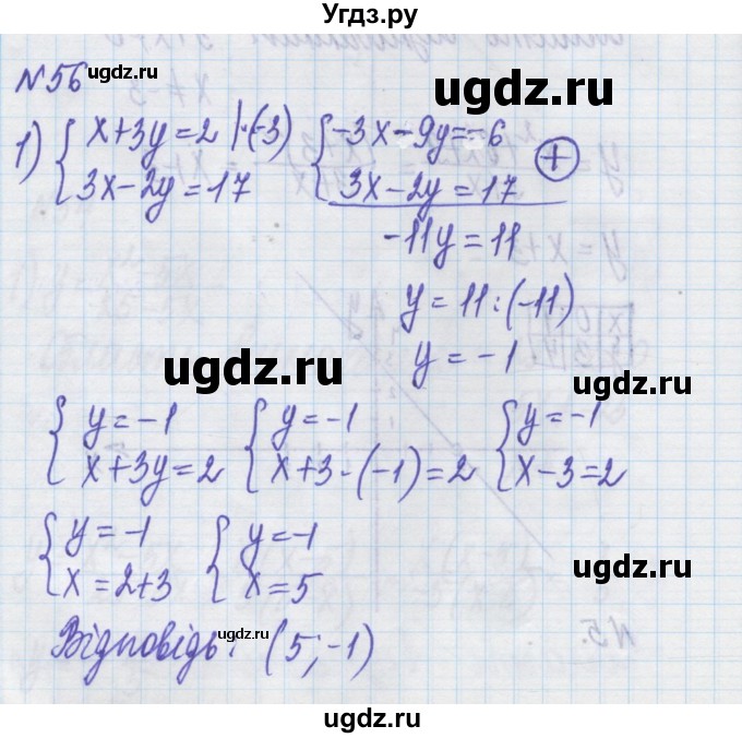 ГДЗ (Решебник) по алгебре 8 класс Истер О.С. / вправа номер / 56