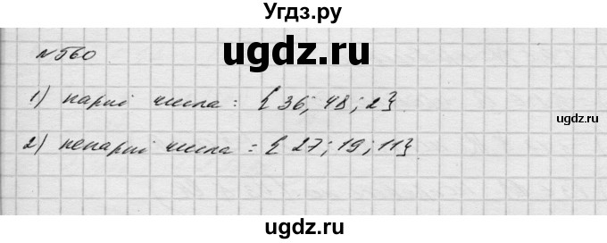 ГДЗ (Решебник) по алгебре 8 класс Истер О.С. / вправа номер / 560