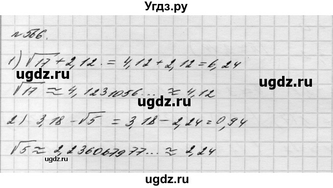 ГДЗ (Решебник) по алгебре 8 класс Истер О.С. / вправа номер / 566