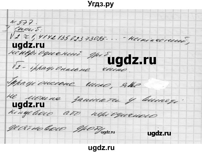 ГДЗ (Решебник) по алгебре 8 класс Истер О.С. / вправа номер / 577