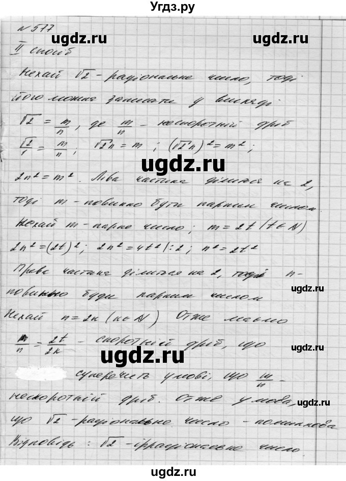 ГДЗ (Решебник) по алгебре 8 класс Истер О.С. / вправа номер / 577(продолжение 2)