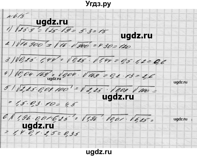 ГДЗ (Решебник) по алгебре 8 класс Истер О.С. / вправа номер / 615