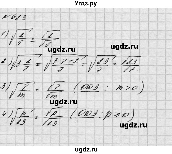 ГДЗ (Решебник) по алгебре 8 класс Истер О.С. / вправа номер / 623