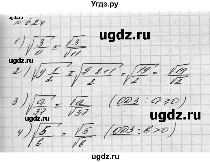 ГДЗ (Решебник) по алгебре 8 класс Истер О.С. / вправа номер / 624