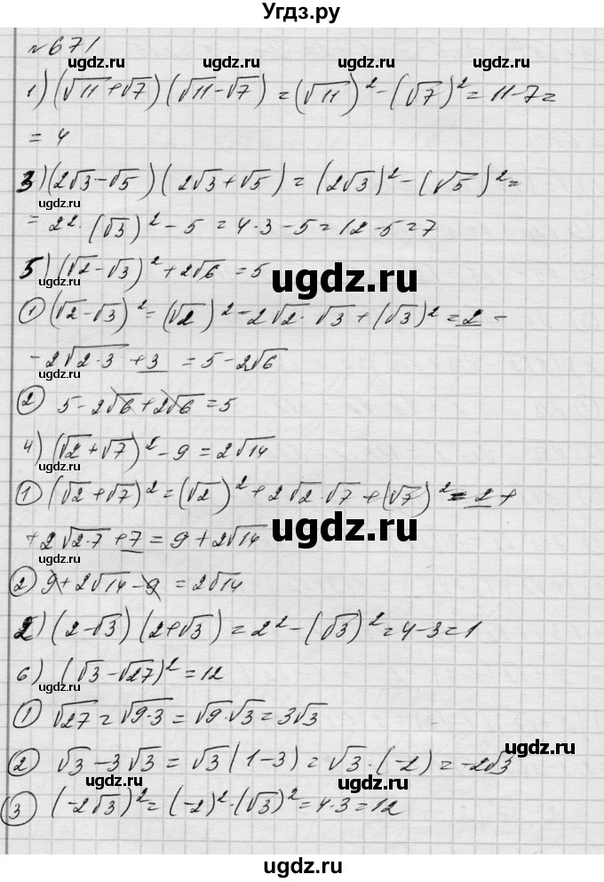 ГДЗ (Решебник) по алгебре 8 класс Истер О.С. / вправа номер / 671