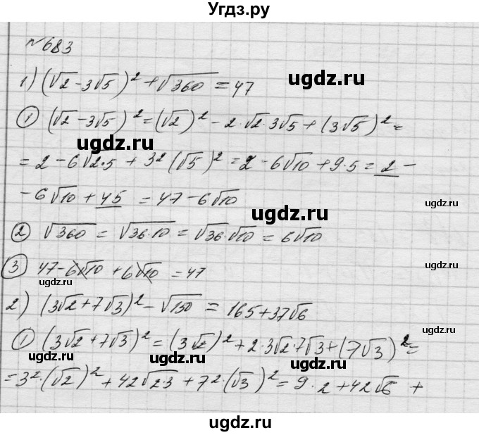 ГДЗ (Решебник) по алгебре 8 класс Истер О.С. / вправа номер / 683