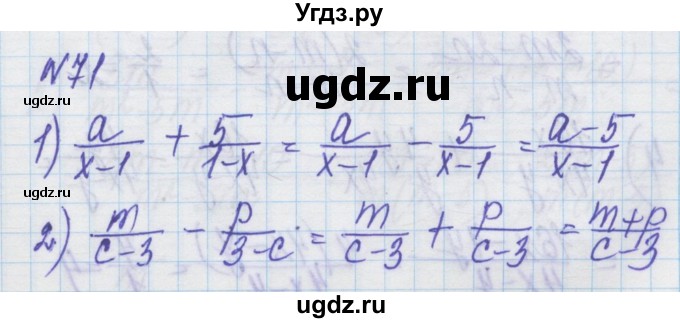 ГДЗ (Решебник) по алгебре 8 класс Истер О.С. / вправа номер / 71