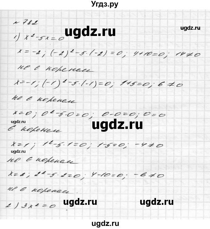 ГДЗ (Решебник) по алгебре 8 класс Истер О.С. / вправа номер / 782