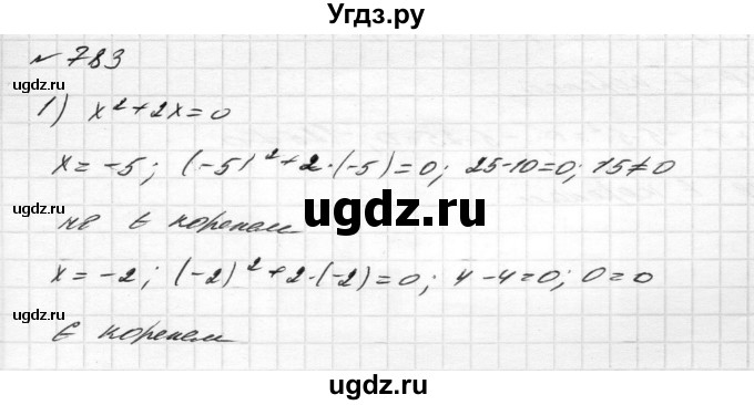 ГДЗ (Решебник) по алгебре 8 класс Истер О.С. / вправа номер / 783