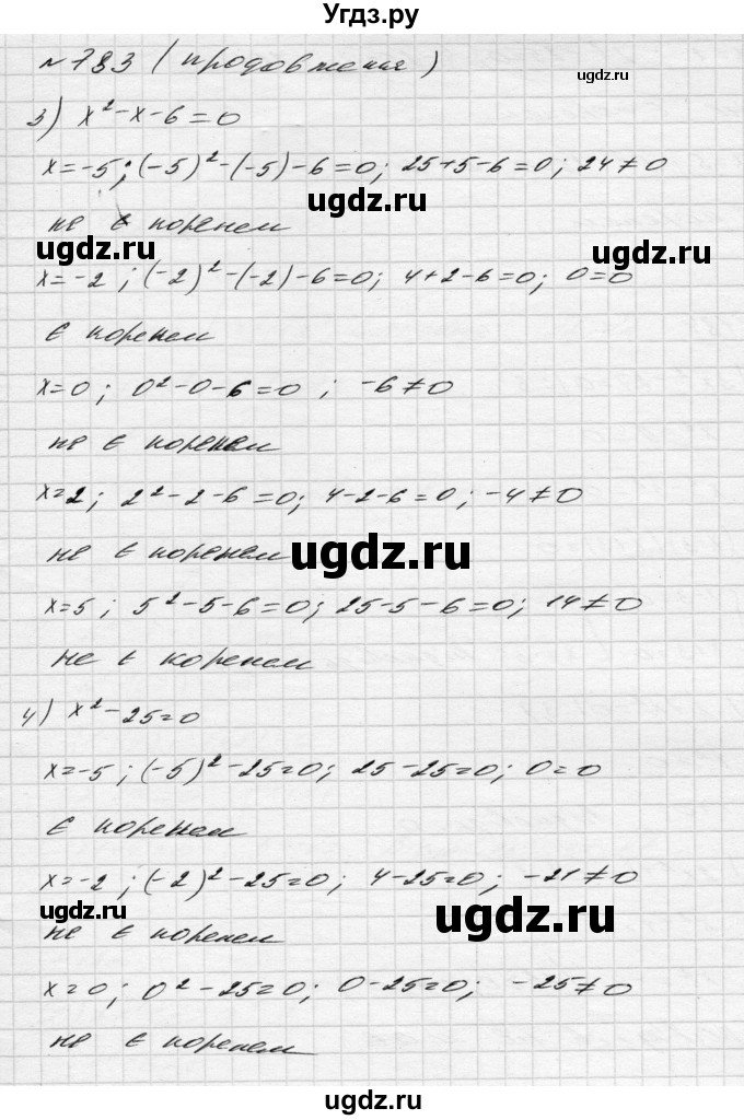 ГДЗ (Решебник) по алгебре 8 класс Истер О.С. / вправа номер / 783(продолжение 3)