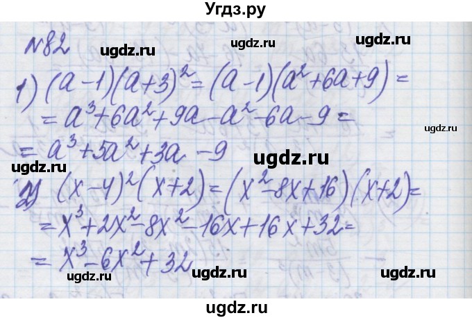 ГДЗ (Решебник) по алгебре 8 класс Истер О.С. / вправа номер / 82