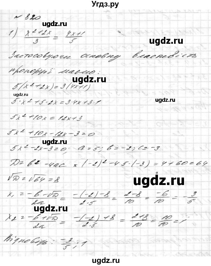 ГДЗ (Решебник) по алгебре 8 класс Истер О.С. / вправа номер / 820