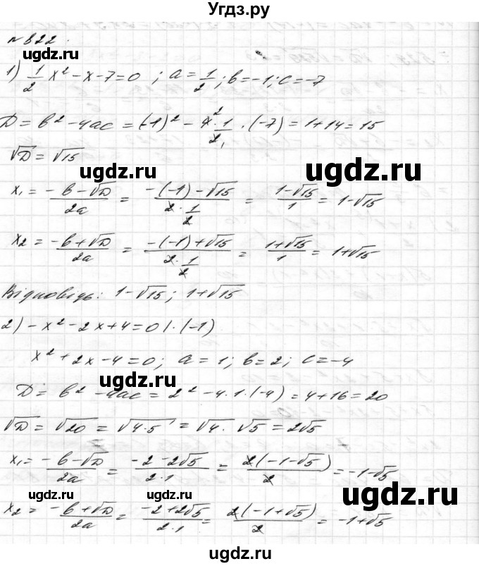 ГДЗ (Решебник) по алгебре 8 класс Истер О.С. / вправа номер / 822