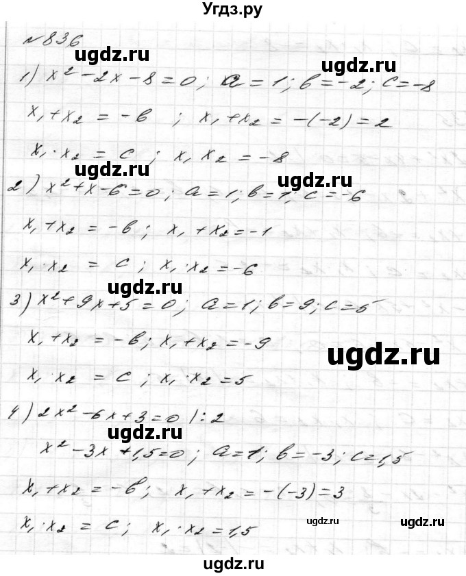 ГДЗ (Решебник) по алгебре 8 класс Истер О.С. / вправа номер / 836