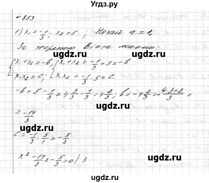 ГДЗ (Решебник) по алгебре 8 класс Истер О.С. / вправа номер / 853