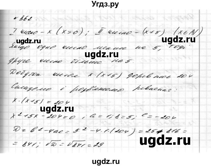 ГДЗ (Решебник) по алгебре 8 класс Истер О.С. / вправа номер / 862