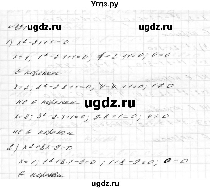 ГДЗ (Решебник) по алгебре 8 класс Истер О.С. / вправа номер / 891