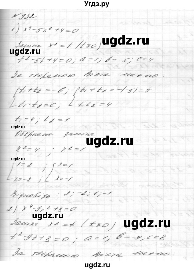 ГДЗ (Решебник) по алгебре 8 класс Истер О.С. / вправа номер / 932