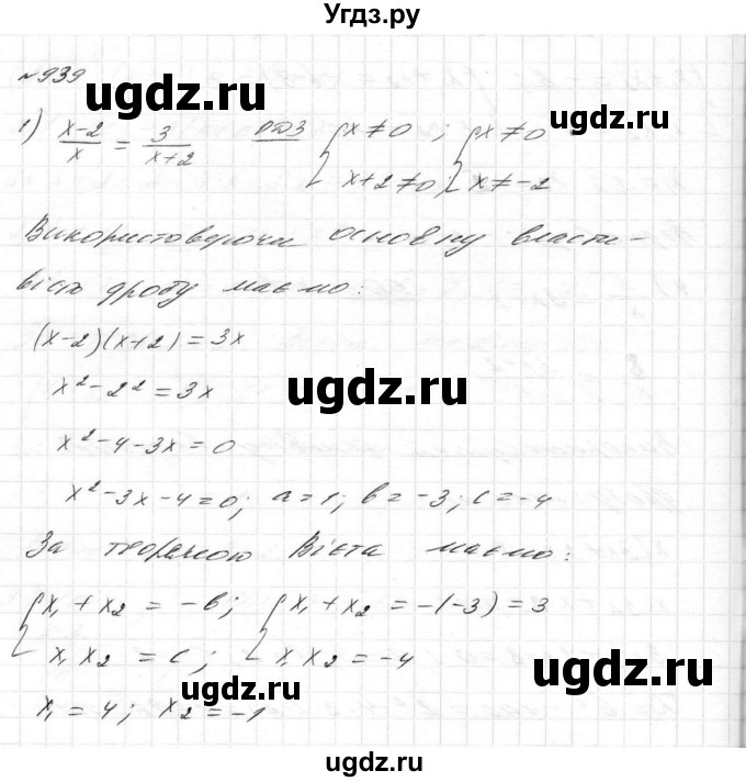 ГДЗ (Решебник) по алгебре 8 класс Истер О.С. / вправа номер / 939