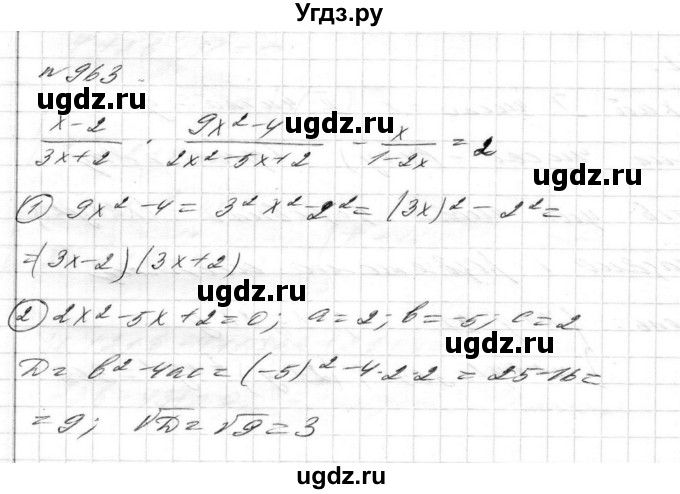 ГДЗ (Решебник) по алгебре 8 класс Истер О.С. / вправа номер / 963