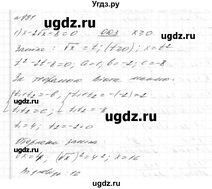 ГДЗ (Решебник) по алгебре 8 класс Истер О.С. / вправа номер / 991