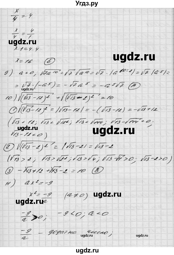 ГДЗ (Решебник) по алгебре 8 класс Истер О.С. / самостійна робота номер / 4(продолжение 4)