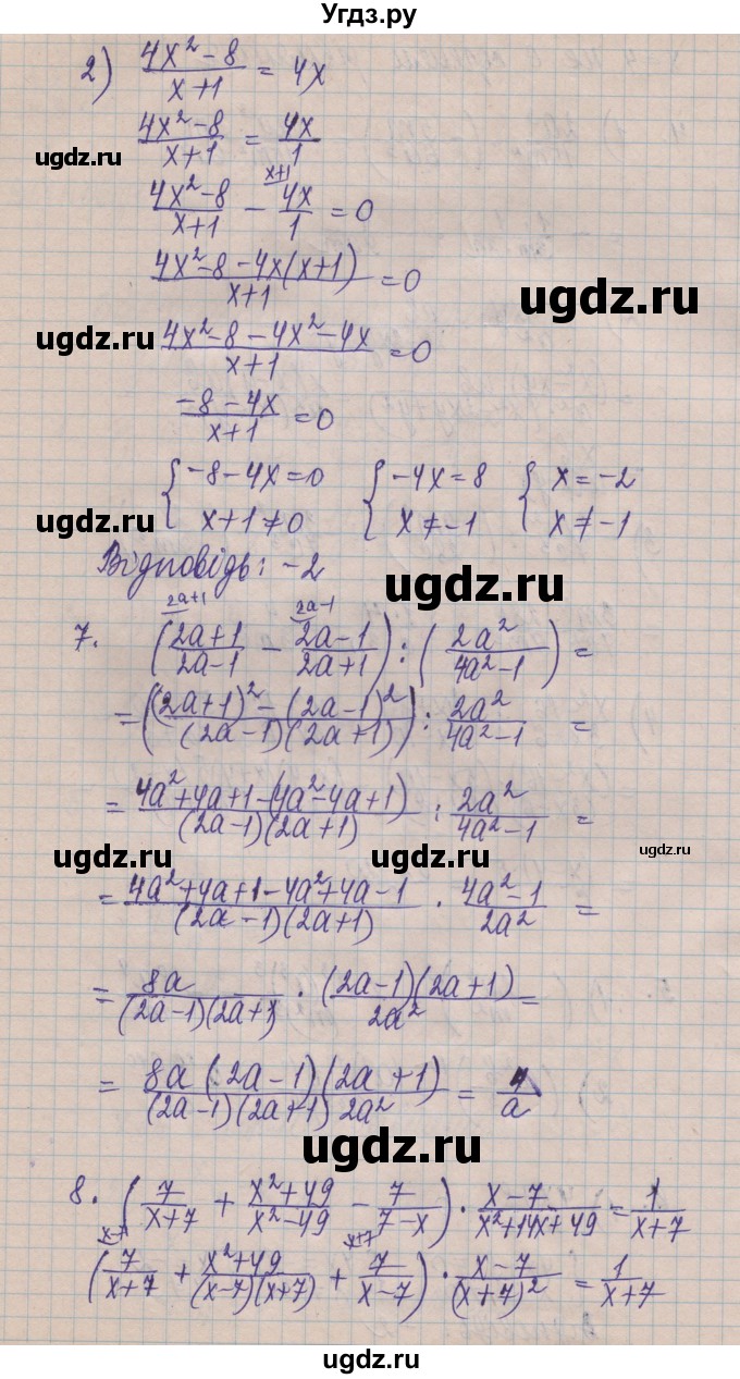 ГДЗ (Решебник) по алгебре 8 класс Истер О.С. / перевірка знань номер / §5-§8(продолжение 3)