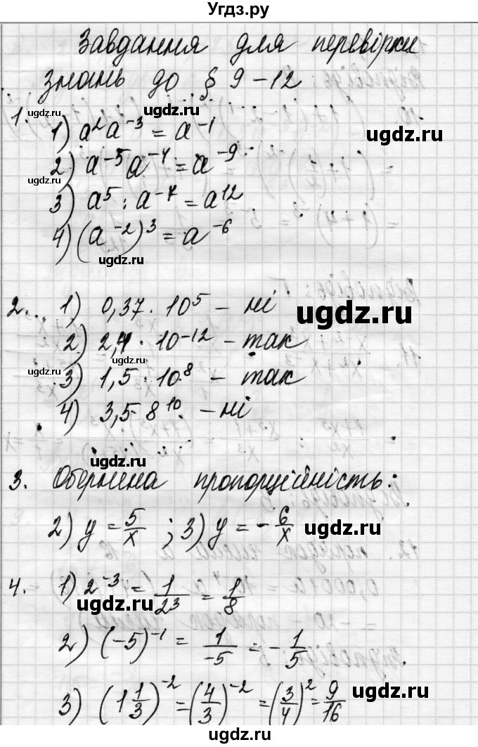 ГДЗ (Решебник) по алгебре 8 класс Истер О.С. / перевірка знань номер / §-9-§12