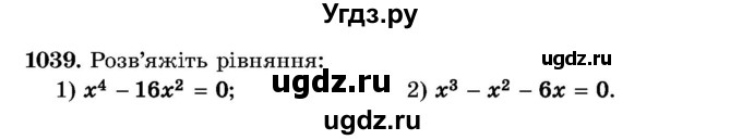 ГДЗ (Учебник) по алгебре 8 класс Истер О.С. / вправа номер / 1039