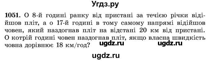 ГДЗ (Учебник) по алгебре 8 класс Истер О.С. / вправа номер / 1051