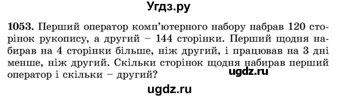 ГДЗ (Учебник) по алгебре 8 класс Истер О.С. / вправа номер / 1053