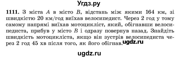 ГДЗ (Учебник) по алгебре 8 класс Истер О.С. / вправа номер / 1111