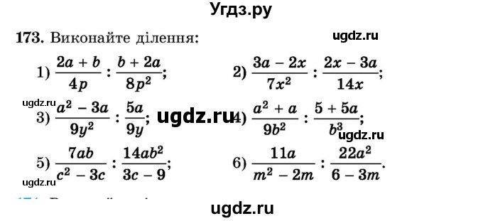 ГДЗ (Учебник) по алгебре 8 класс Истер О.С. / вправа номер / 173