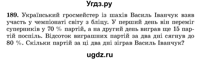 ГДЗ (Учебник) по алгебре 8 класс Истер О.С. / вправа номер / 189