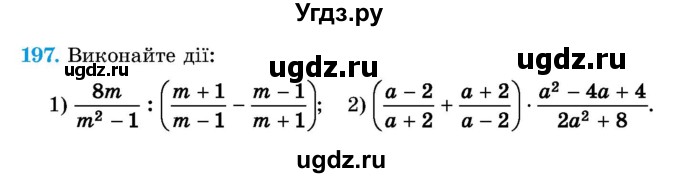 ГДЗ (Учебник) по алгебре 8 класс Истер О.С. / вправа номер / 197