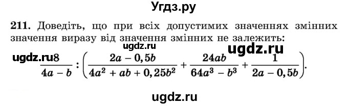 ГДЗ (Учебник) по алгебре 8 класс Истер О.С. / вправа номер / 211