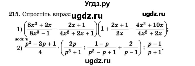 ГДЗ (Учебник) по алгебре 8 класс Истер О.С. / вправа номер / 215