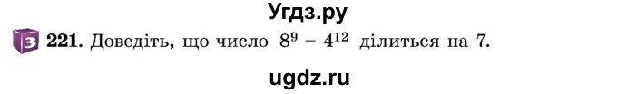 ГДЗ (Учебник) по алгебре 8 класс Истер О.С. / вправа номер / 221